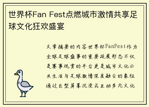 世界杯Fan Fest点燃城市激情共享足球文化狂欢盛宴 世界杯Fan Fest点燃城市激情共享足球文化狂欢盛宴