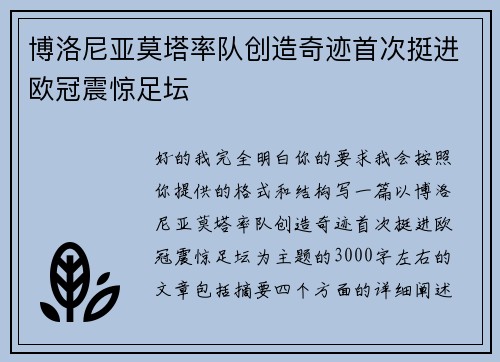 博洛尼亚莫塔率队创造奇迹首次挺进欧冠震惊足坛 博洛尼亚莫塔率队创造奇迹首次挺进欧冠震惊足坛