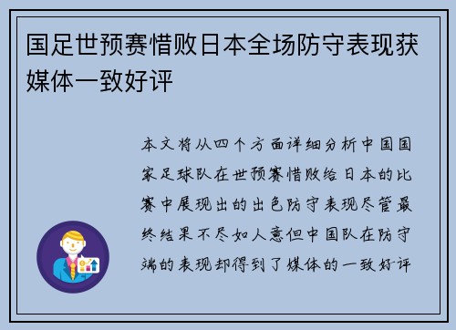 国足世预赛惜败日本全场防守表现获媒体一致好评 国足世预赛惜败日本全场防守表现获媒体一致好评