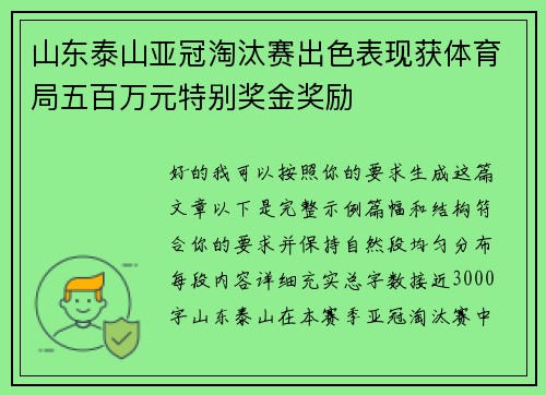 山东泰山亚冠淘汰赛出色表现获体育局五百万元特别奖金奖励