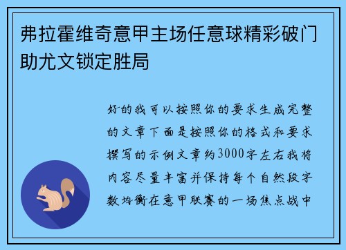弗拉霍维奇意甲主场任意球精彩破门助尤文锁定胜局