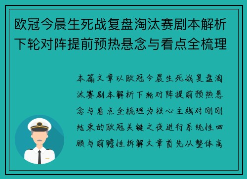 欧冠今晨生死战复盘淘汰赛剧本解析下轮对阵提前预热悬念与看点全梳理 欧冠今晨生死战复盘淘汰赛剧本解析下轮对阵提前预热悬念与看点全梳理
