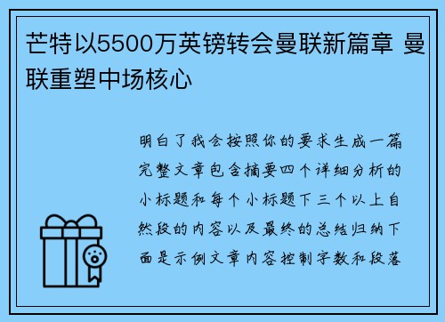 芒特以5500万英镑转会曼联新篇章 曼联重塑中场核心 芒特以5500万英镑转会曼联新篇章 曼联重塑中场核心
